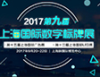 【专题】2017第十三届上海国际LED展