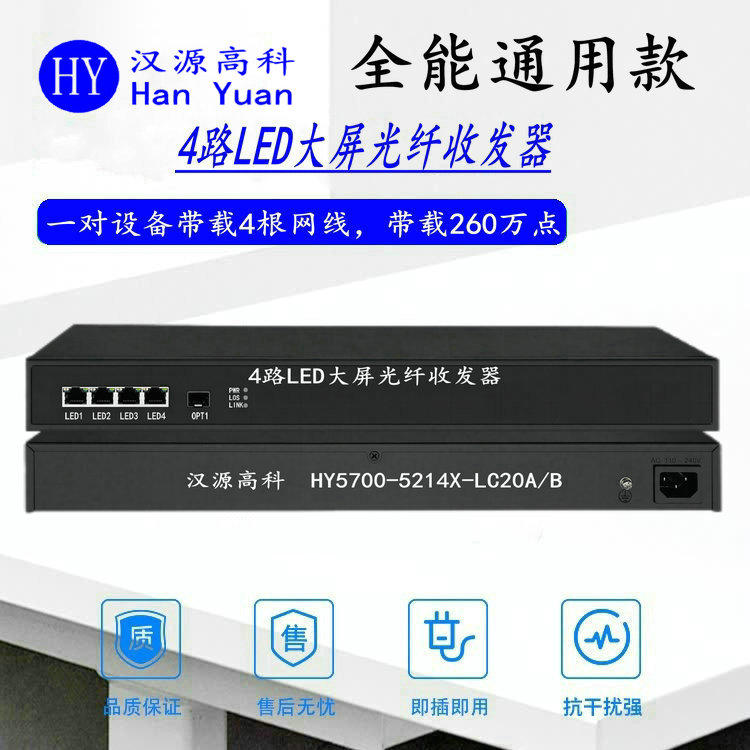 HY5700-5214X-LC20A/B