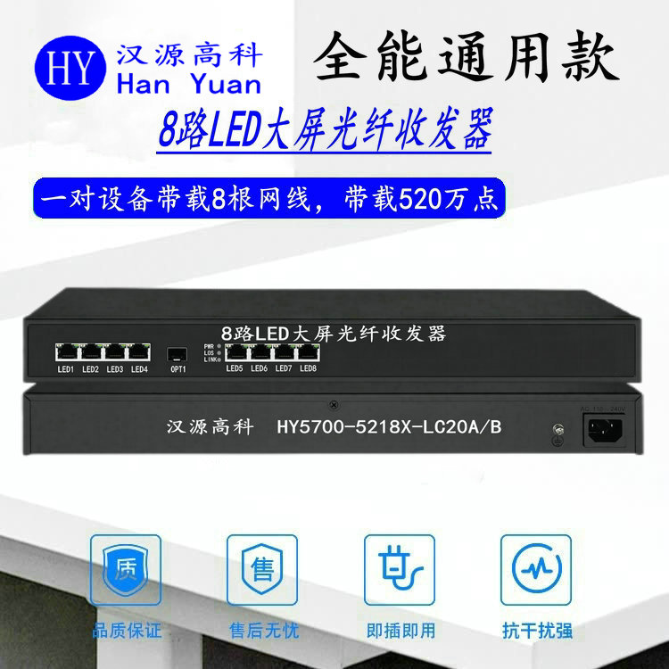 HY5700-5218X-LC20A/B